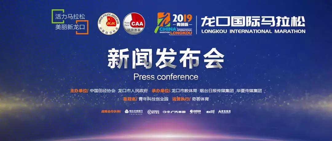 2019龙口国际马拉松,2019年龙口国际马拉松