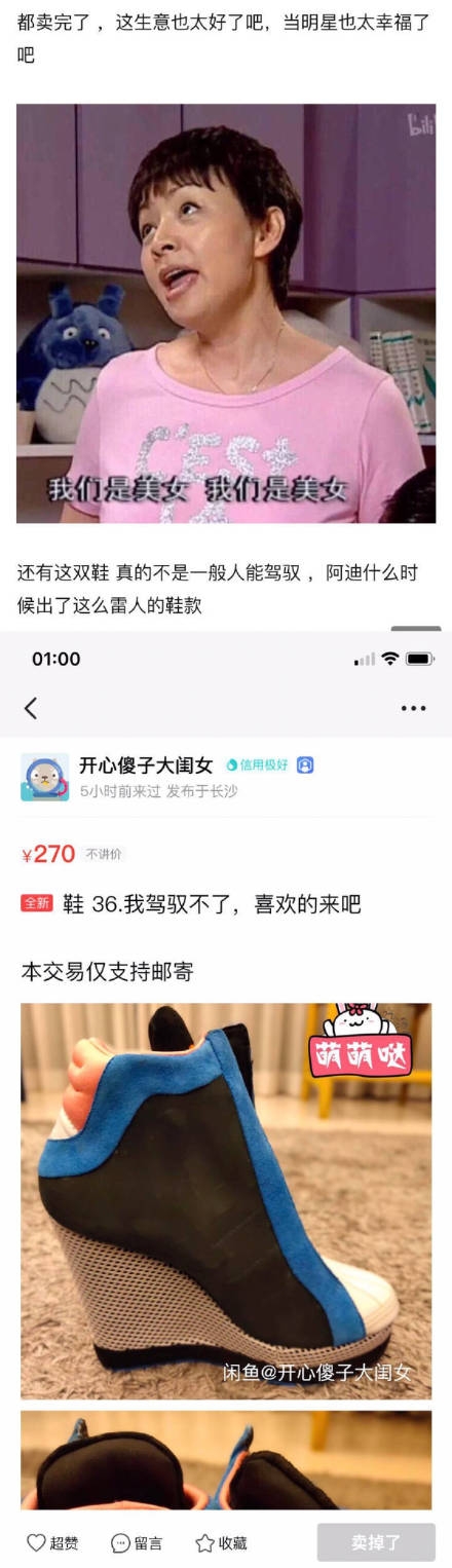 吴昕的闲鱼账号叫什么,吴昕闲鱼账号事件