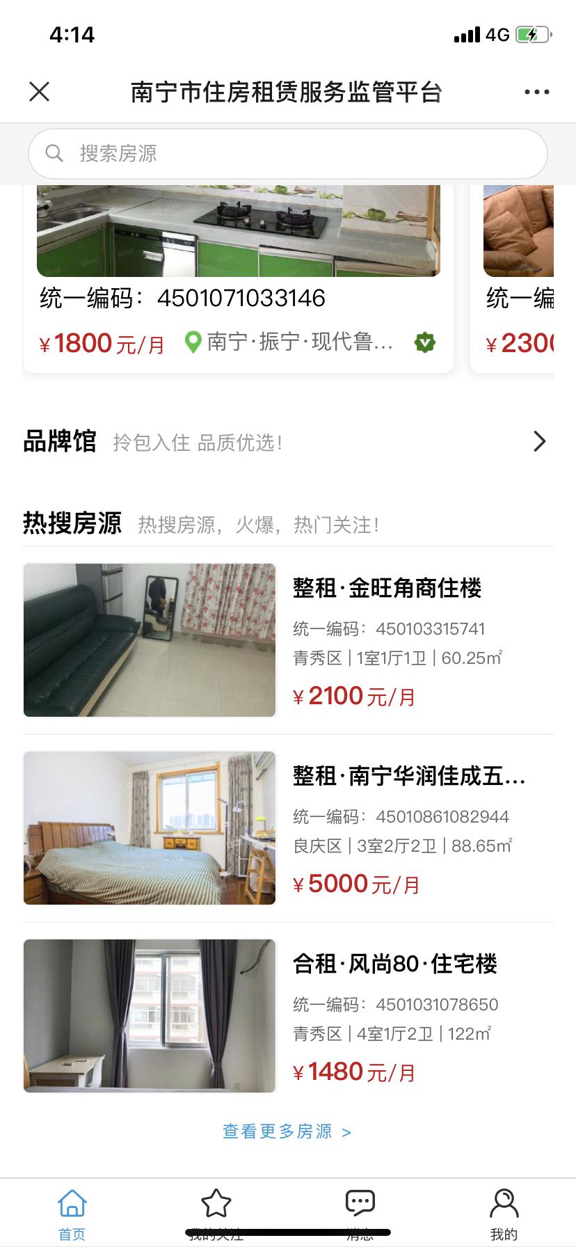 南宁租房用什么app最真实,广西南宁市租房网