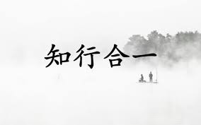对王阳明知行合一的理解,王阳明知行合一对学生的启发