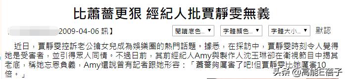 天后·戏精·宫斗（二）：于正贾静雯林心如，“台版杨天真”秘史