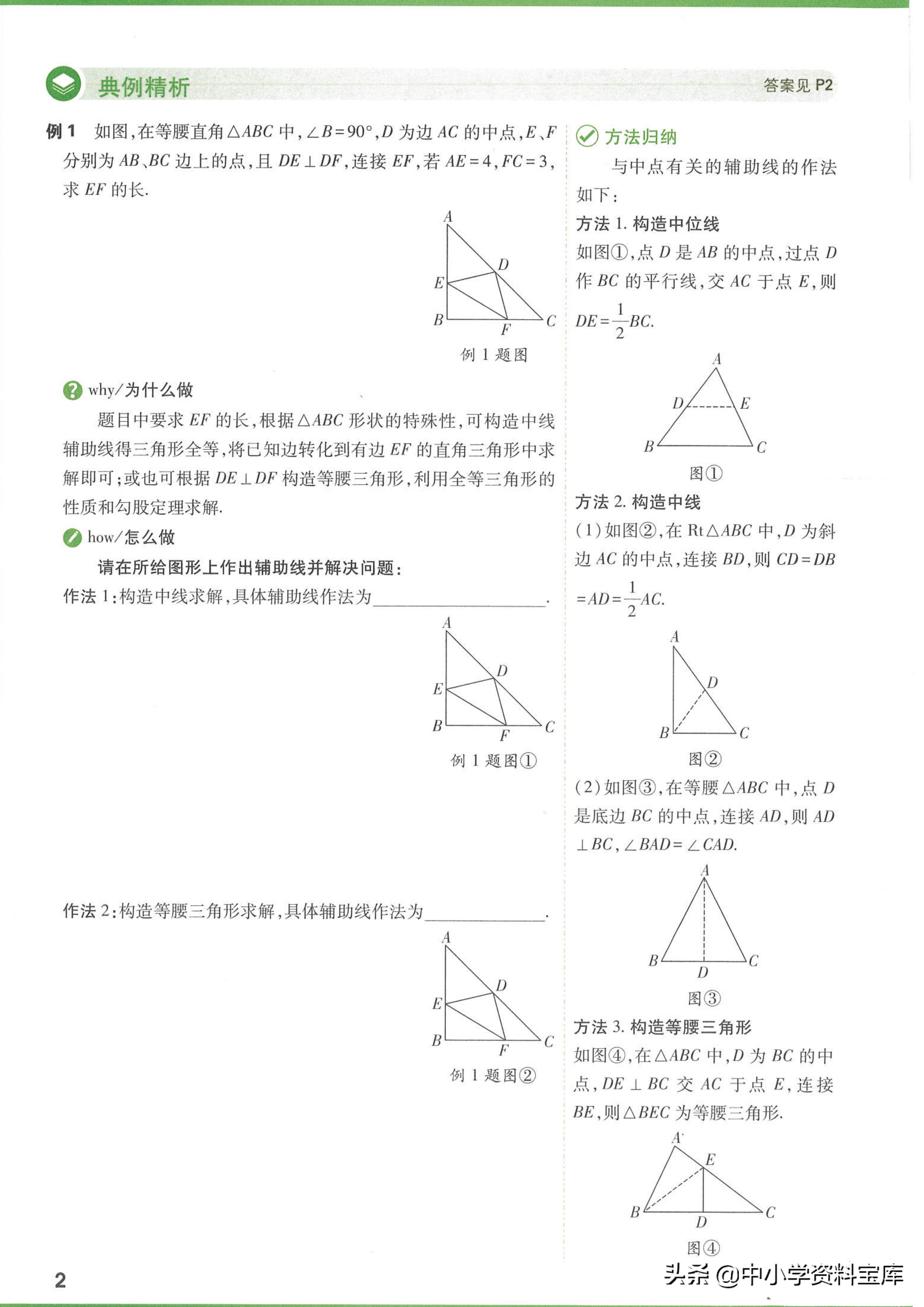 几何辅助线例题讲解视频,初中几何辅助线练习提升