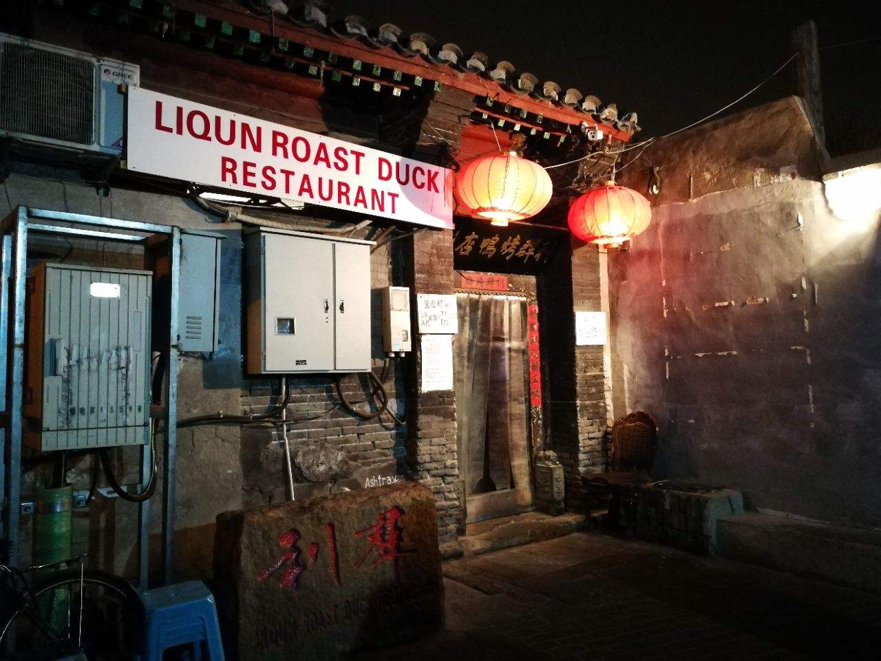 服务态度超级差的烤鸭店,服务最差的烤鸭