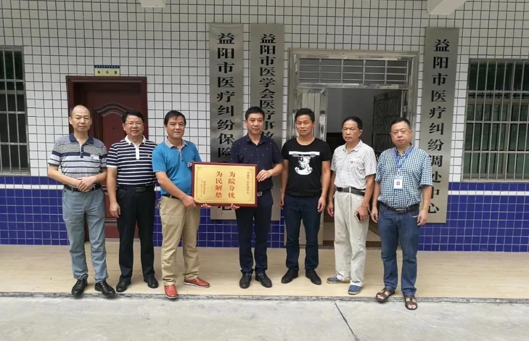 湖南省益阳市医调中心:创新调解铸就全国品牌