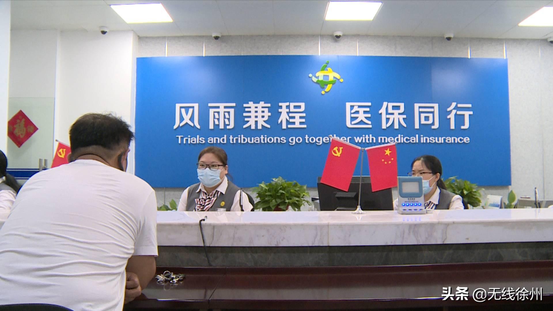 增至21家！徐州市区参保居民“两病”门诊待遇申请更方便了