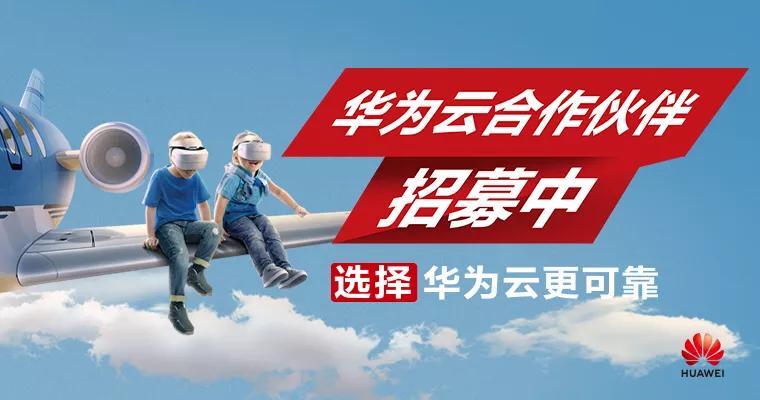 携手华为云,爱云技术助力企业“降本增效”