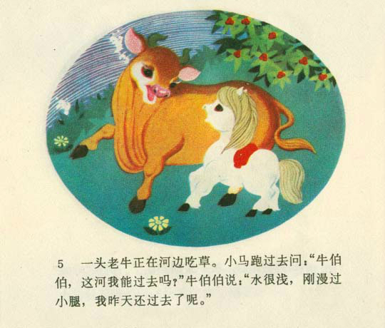 小马过河儿童睡前小故事推荐,小马过河儿童听故事