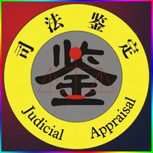 怎么申请司法评估,申请司法鉴定不交费怎么办