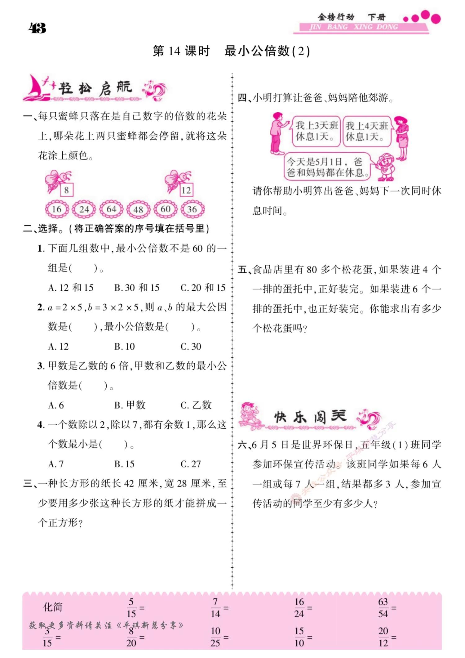 五年级下册约分和通分教学视频,五年级下册数学约分通分计算题