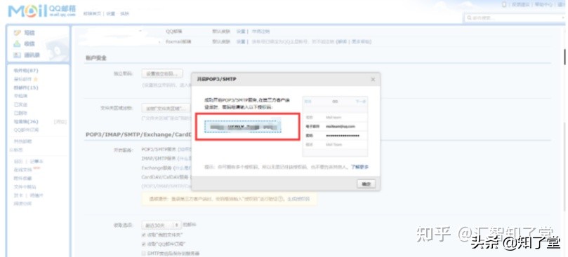 SpringBoot整合QQ邮件发送