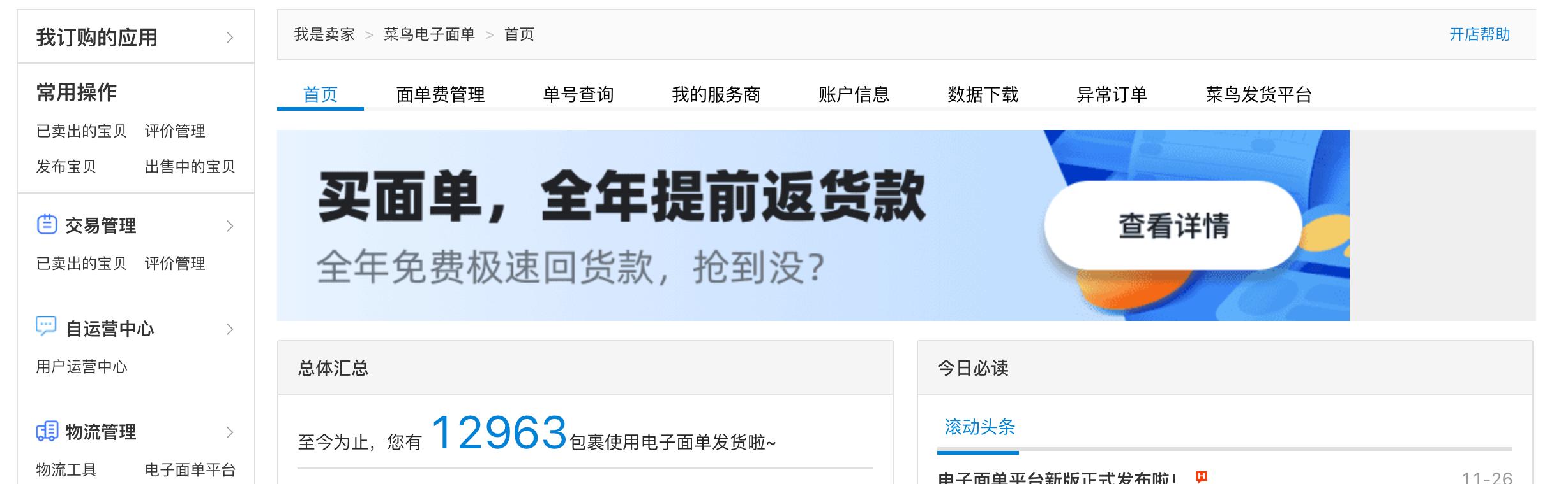 闲鱼如何一键开启24小时发货,闲鱼爆单后怎么一键快速发货
