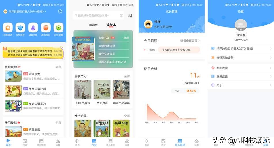 儿童陪伴智能机器人对比,儿童陪伴ai智能机器人怎么用