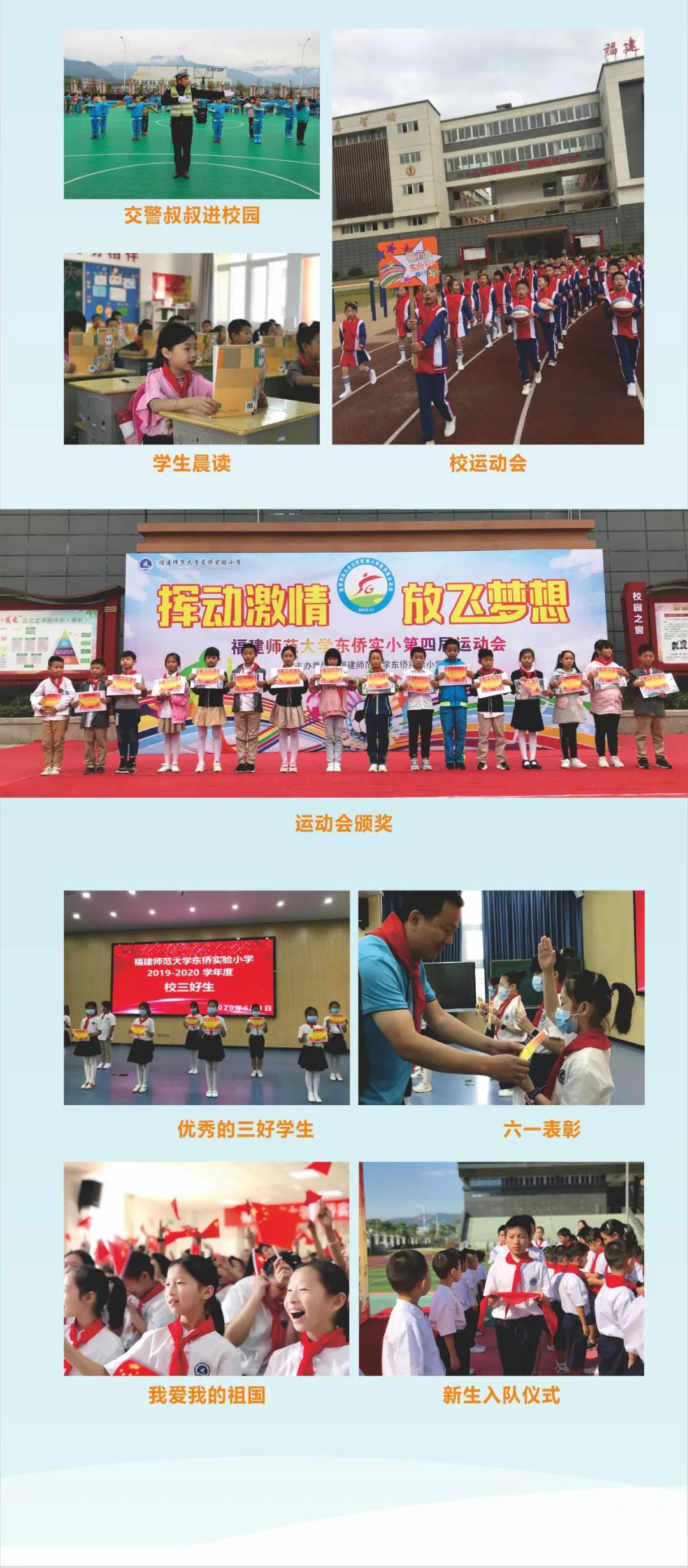 东侨：“新合”教育创新卓越——福建师范大学东侨实验小学简介