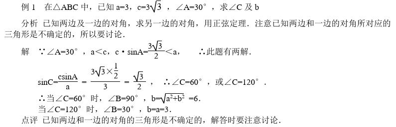 解斜三角形的原理,初中解斜三角形各类型题方法总结