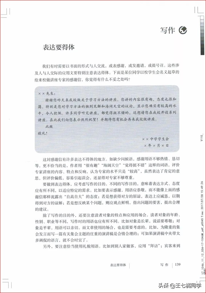 部编人教版八年级语文上册电子课本（家教必备电子教材）