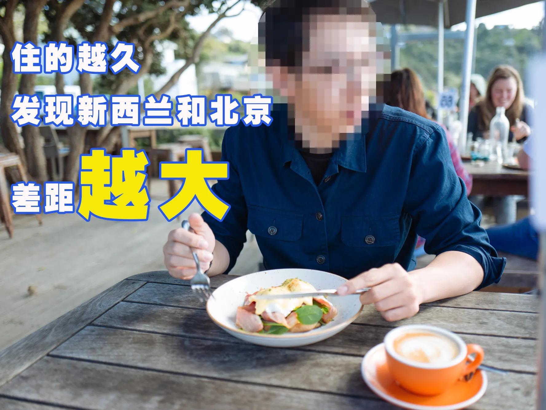 新西兰生活真实感受,中国人在新西兰生活的真实感受