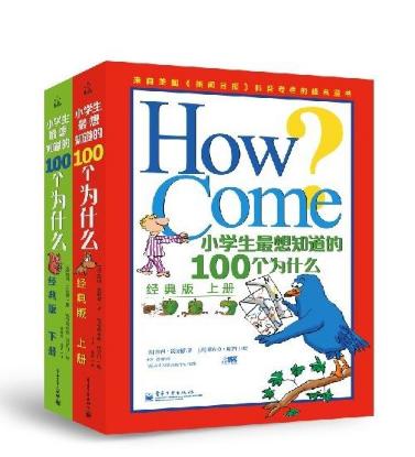 小学生四年级科普书籍推荐,小学生必看的科普书籍推荐