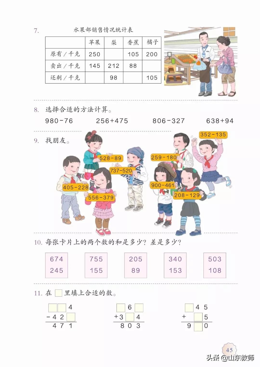 北师大版三年级数学上册电子课本,北师大三年级数学上册电子版课本