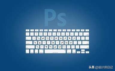 最全ps快捷键,超全的ps快捷键