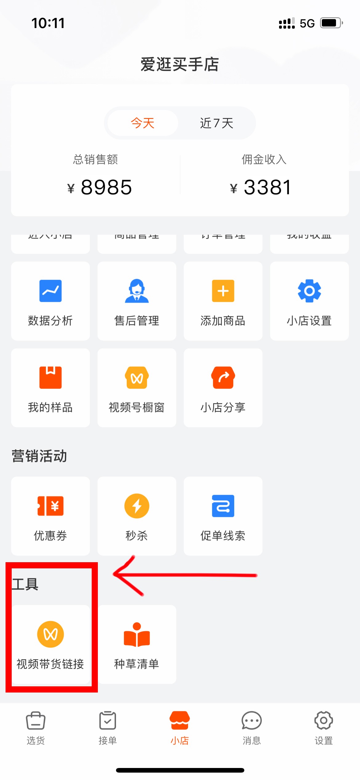 微信视频号怎么挂商店的链接,微信视频号怎么挂微信链接