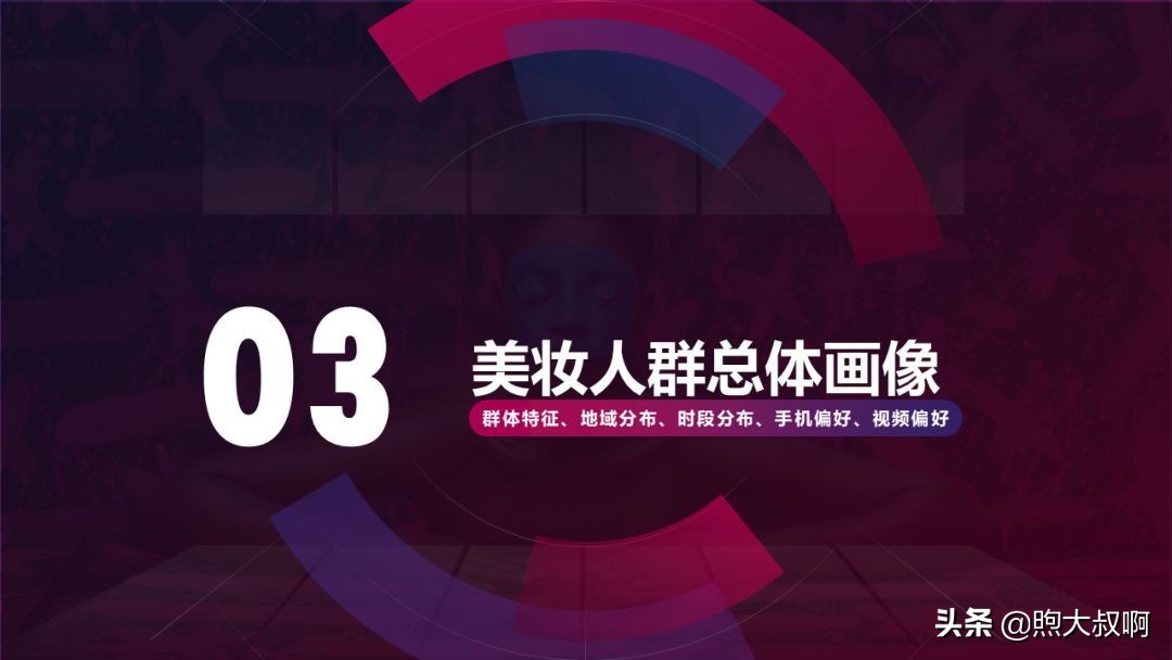 抖音美妆行业前景分析,怎么入手短视频行业