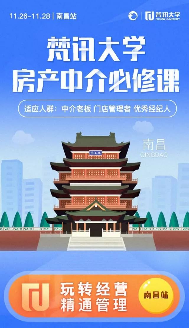 做好房产中介管理者并不难，学到这些就够了