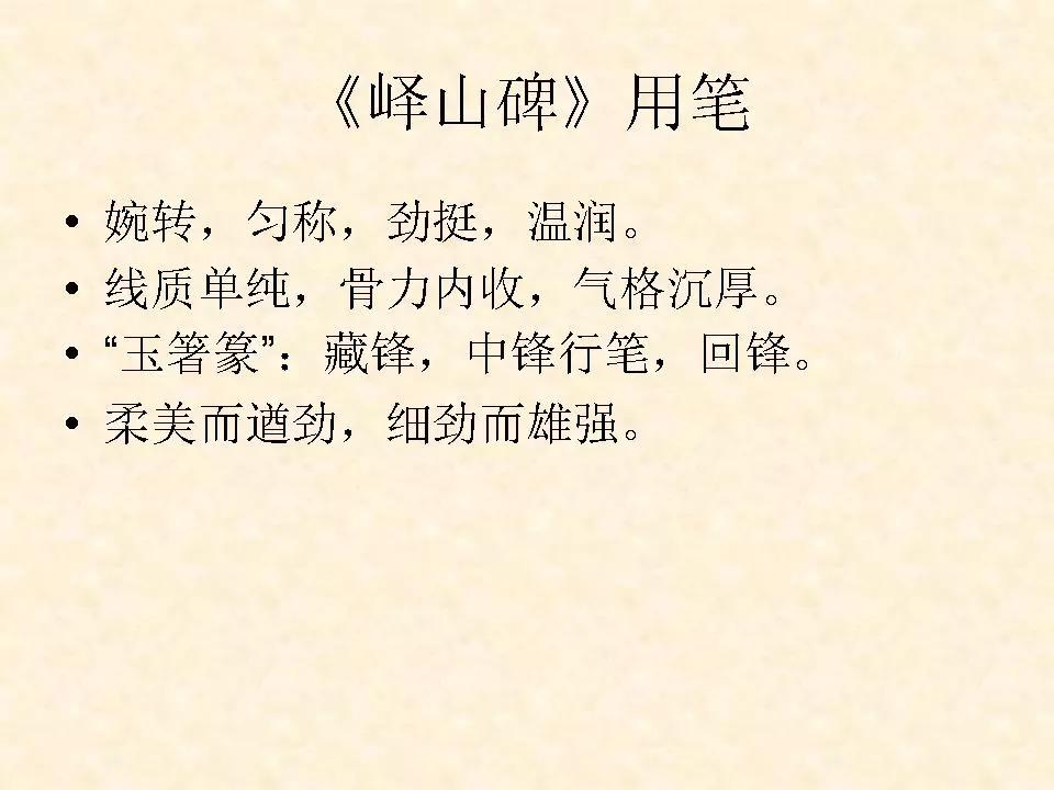 李斯的峄山碑全文赏析,中国书法史峄山碑特征