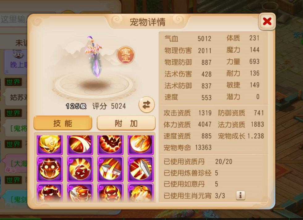 12技能攻宠、认证13神宠……一大波X9神宠来袭！