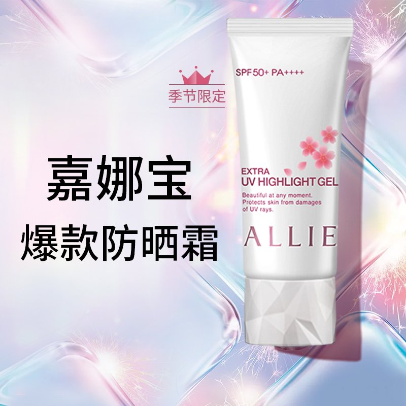 夏日炎炎您的防晒准备好了吗,夏日爆款防晒霜