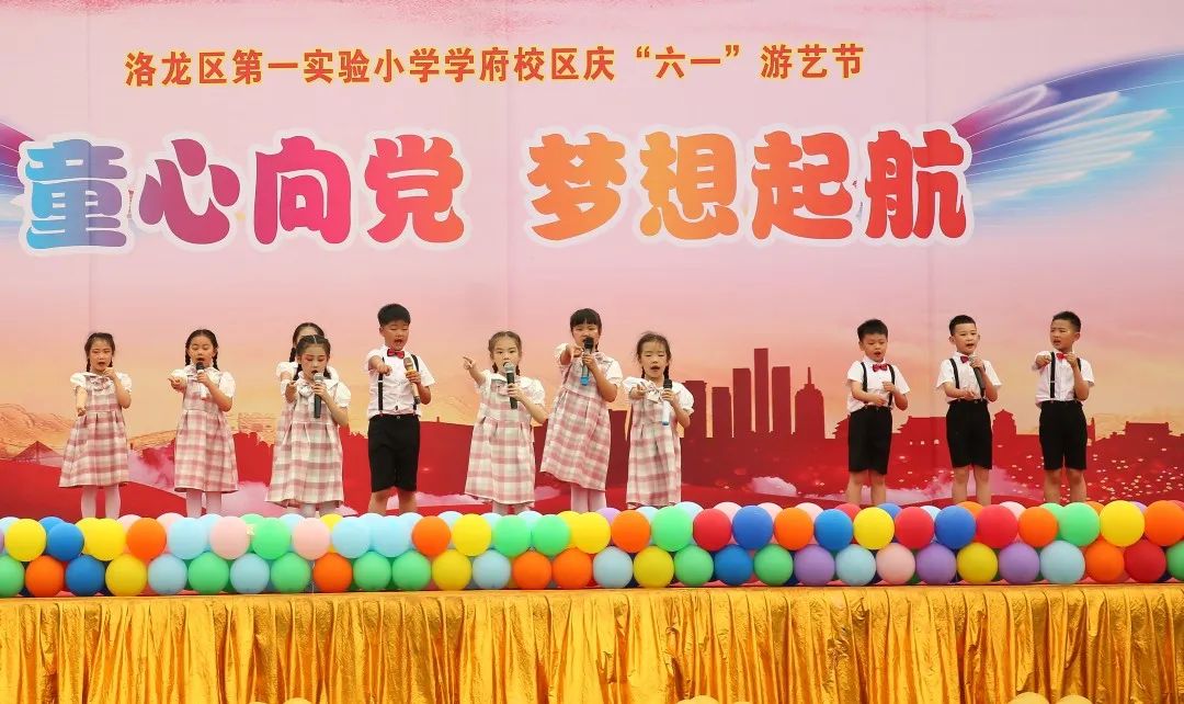 洛龙区第一实验小学学府校区“童心向*党**，梦想起航”游艺节活动