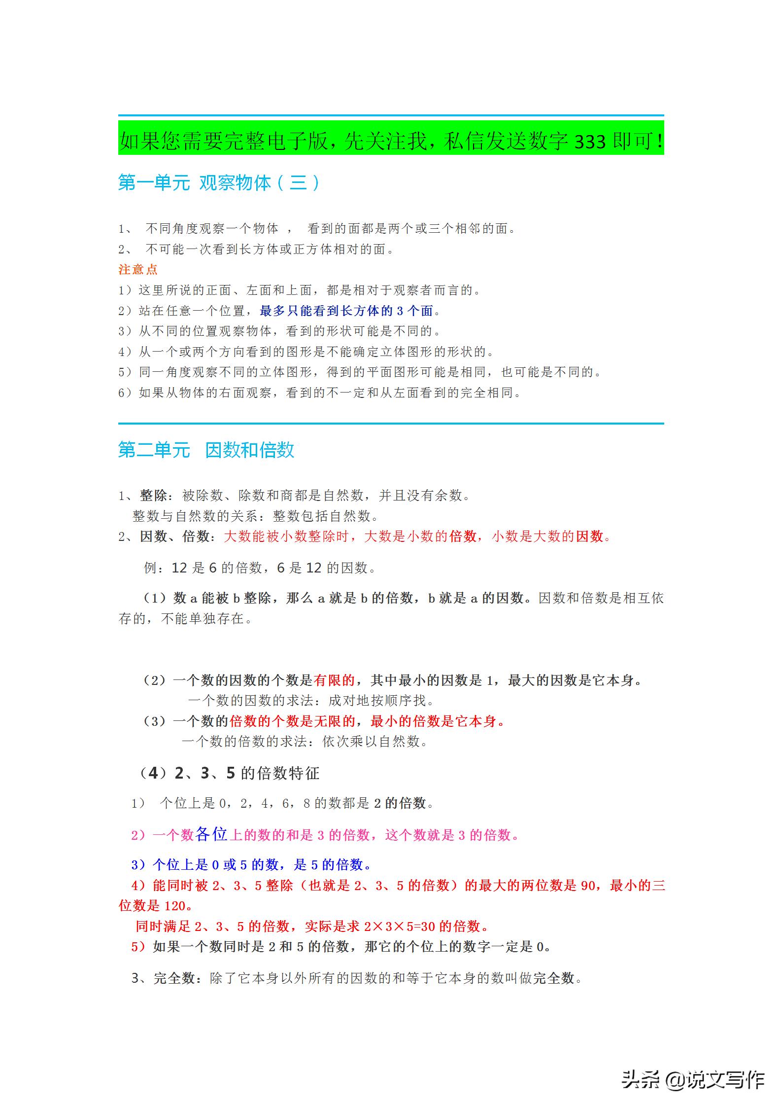 五年级下册数学分数乘除法预习,人教版五年级数学下册知识要点