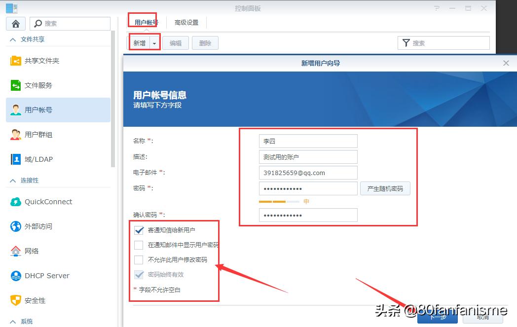 群晖nas共享文件权限设置,群晖nas用户与群组的解释