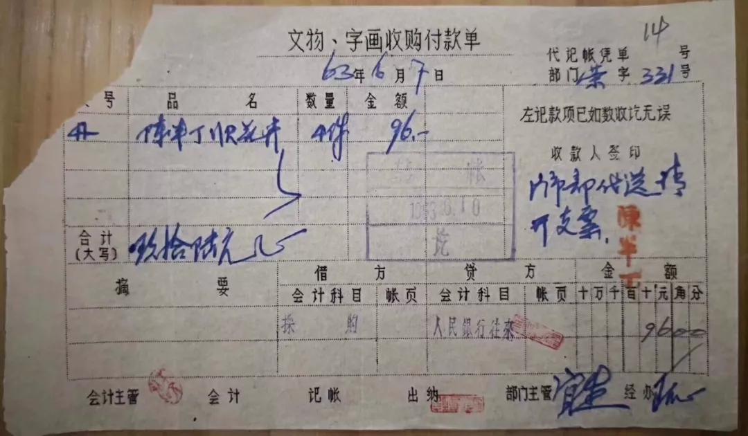 荣宝斋书画收款,荣宝斋收藏收据真伪