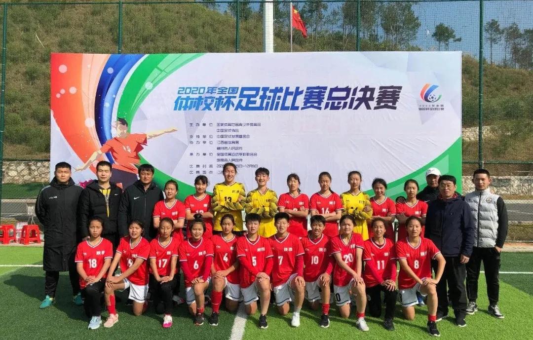 2020年陕西青少年足球成绩,2024年陕西省青少年足球