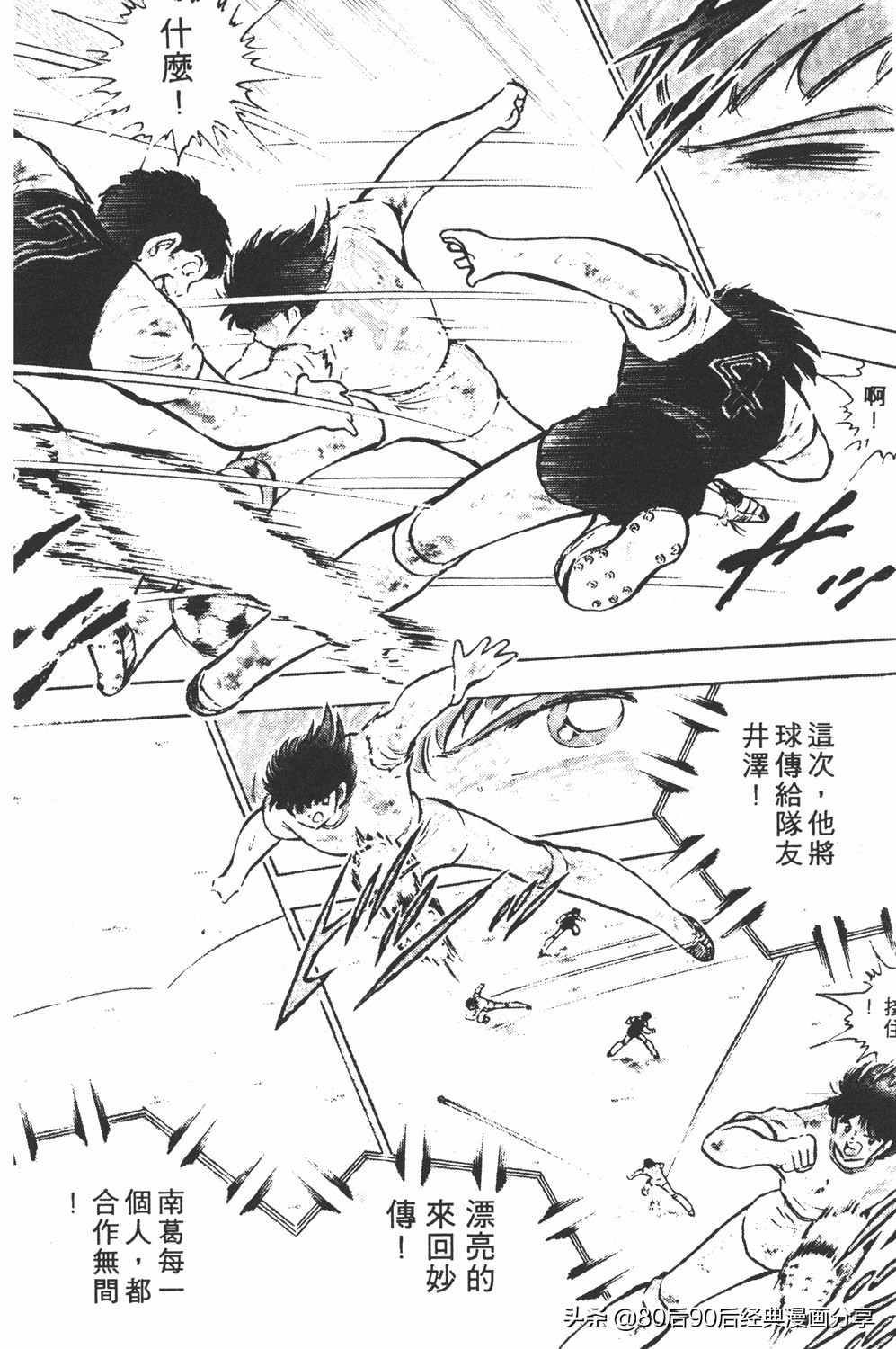 足球小将大空翼143,足球小将世少篇13上