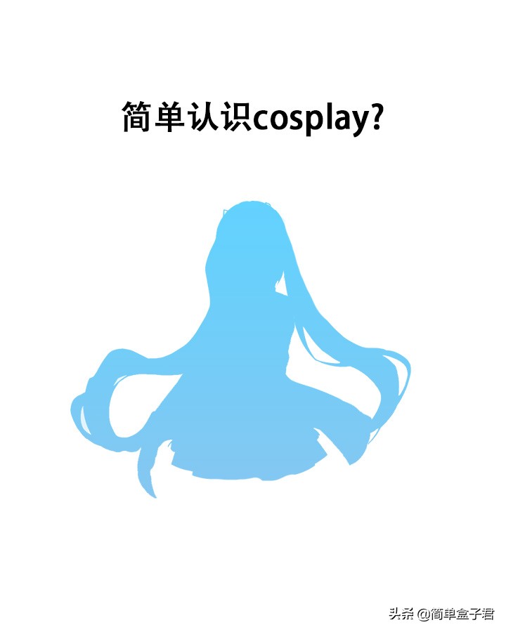 可以cosplay的二次元女生有哪些,cosplay二次元入门