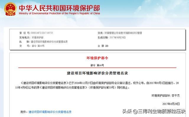 生物质颗粒生产怎么办理环评,文安塑料颗粒厂办理环评