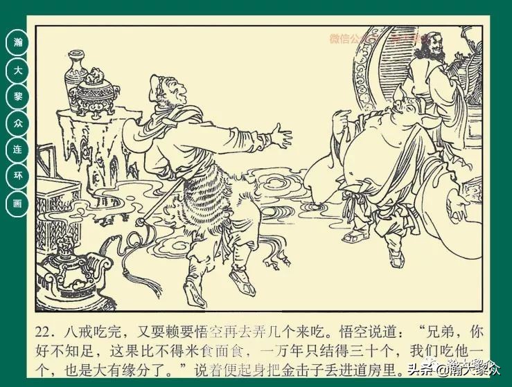 瀚大黎众江苏版连环画西游记,西游记偷吃人参果连环画简单版