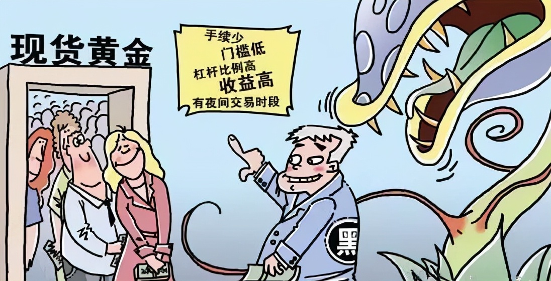 老师说炒股骗局,老师买黄金骗局