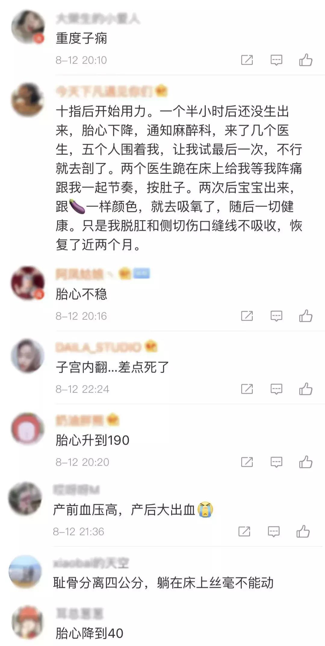 朱丹28小时艰难产女：生娃究竟有多难？