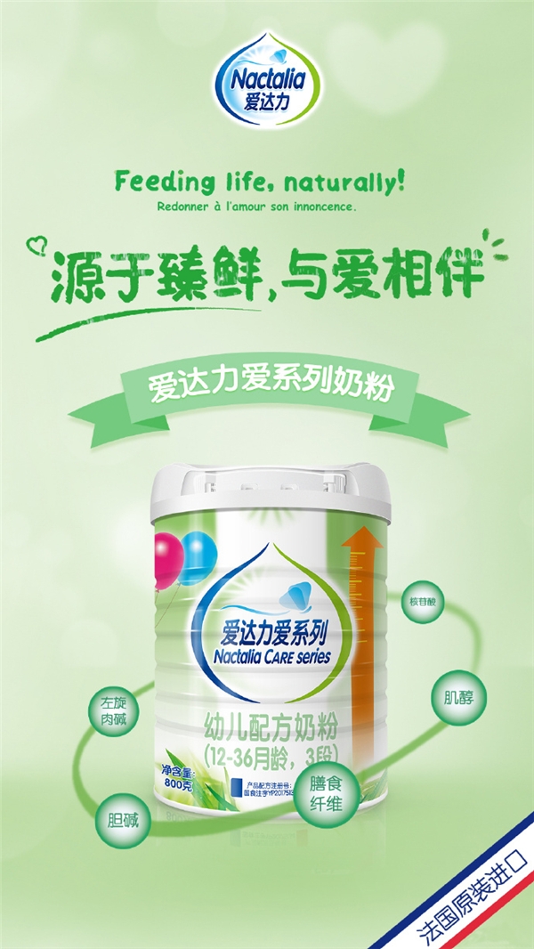 爱达力爱系列，蕴含多重营养，延续母爱呵护