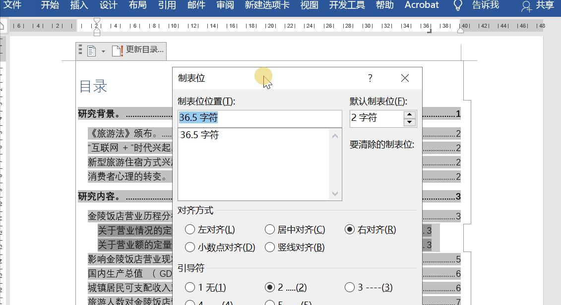 目录页码不连续怎么解决,目录页码对不齐是怎么回事