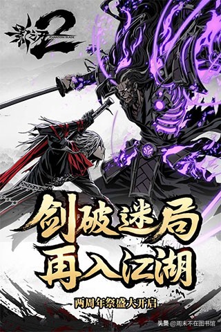 影之刃二官网下载,影之刃2