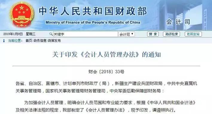 信息采集对报考初级会计有影响吗,会计人员信息采集对报考有影响么