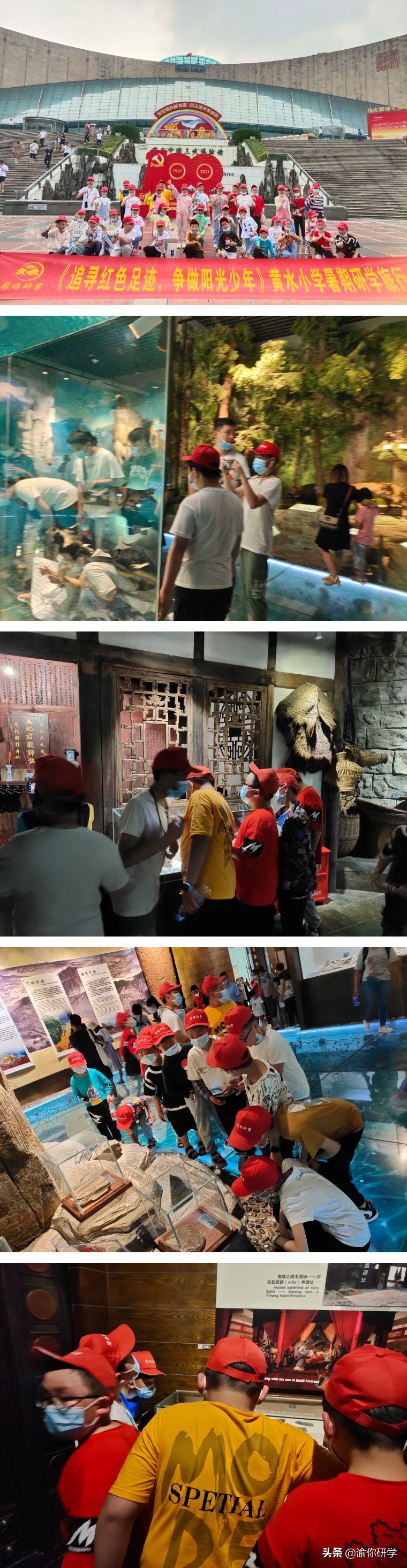 黄水小学《追寻红色足迹,争做阳光少年》重庆研学旅行圆满结束