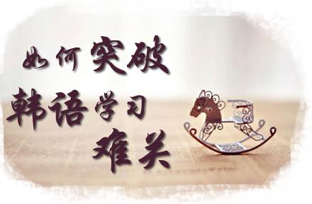 如何学习韩语零基础入门篇,韩语学习零基础入门语法