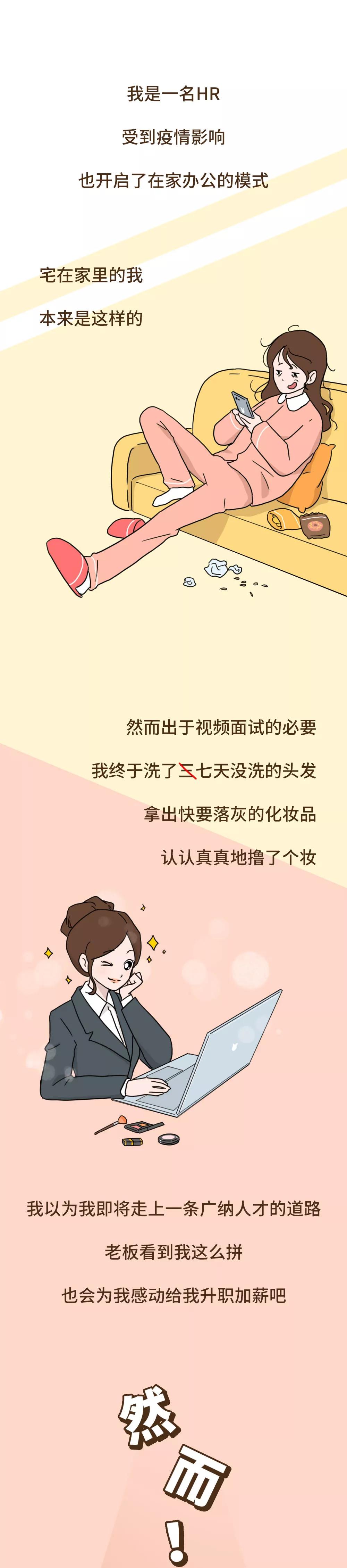 “在家面试第5天，差点看完一场上厕所直播”HR也太难了吧