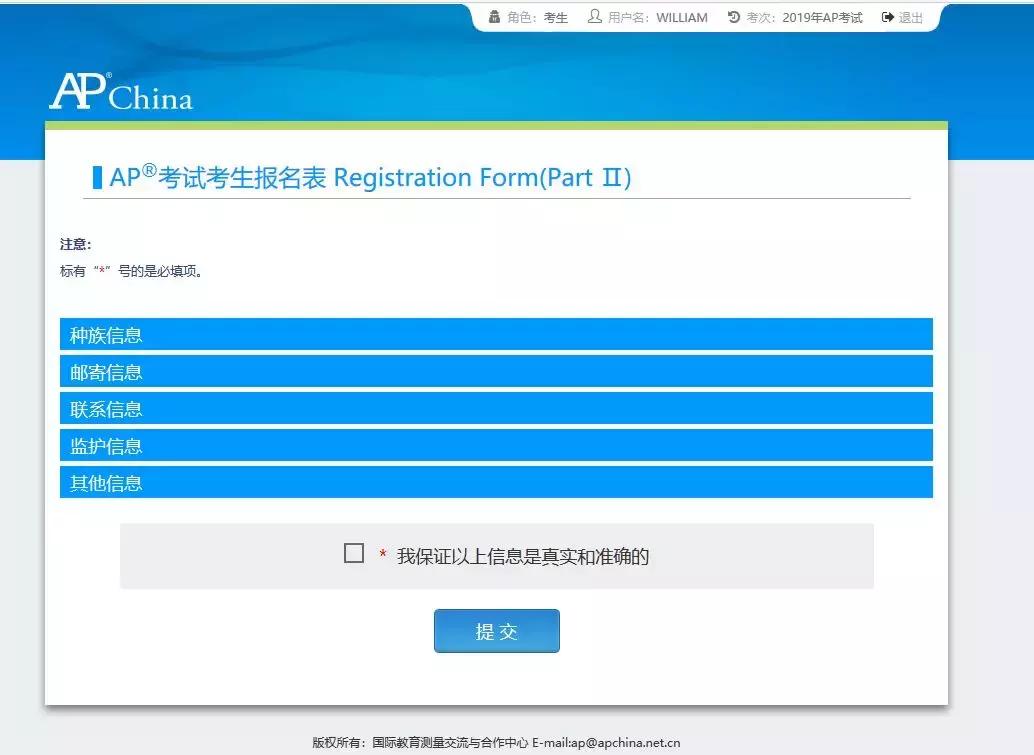 火速！APChina刚刚更新官网，2020AP社会考生报名流程出炉