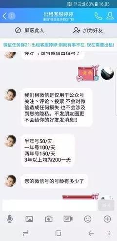 利用学生微信进行诈骗,新型诈骗伪装社区人员加微信