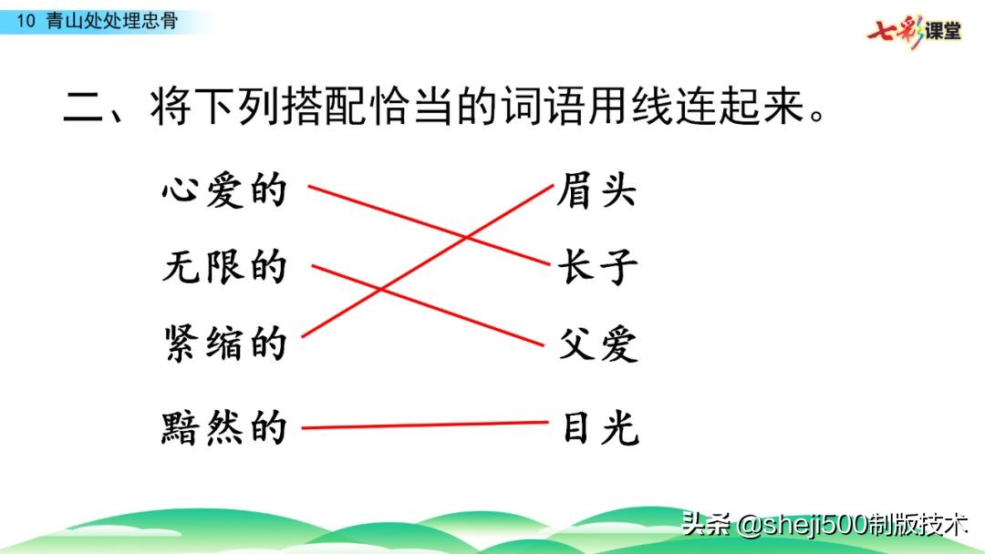 五年级下册青山处处埋忠骨的预习,五年级语文11课青山处处埋忠骨